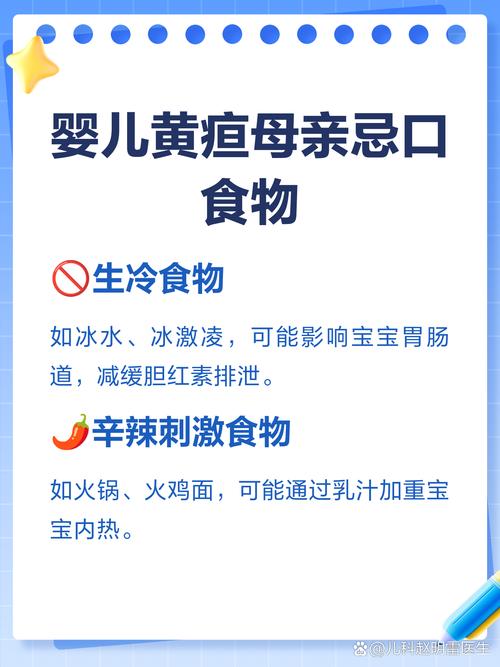 新生儿黄疸高,妈妈哪些食物不能吃?