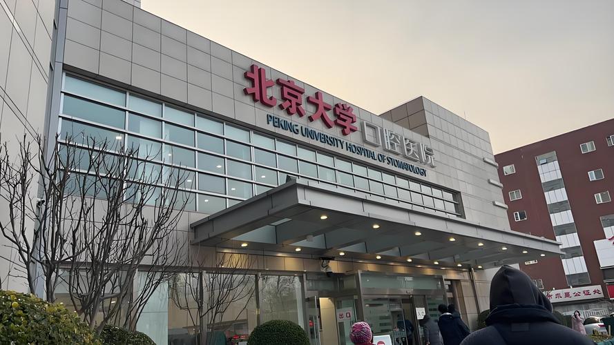 北京大学口腔医院第二门诊部官网在哪?