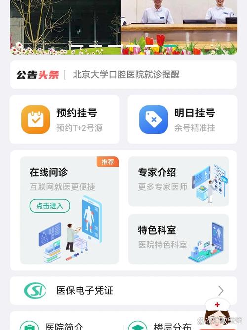 北大口腔医院第二门诊部预约电话是多少?