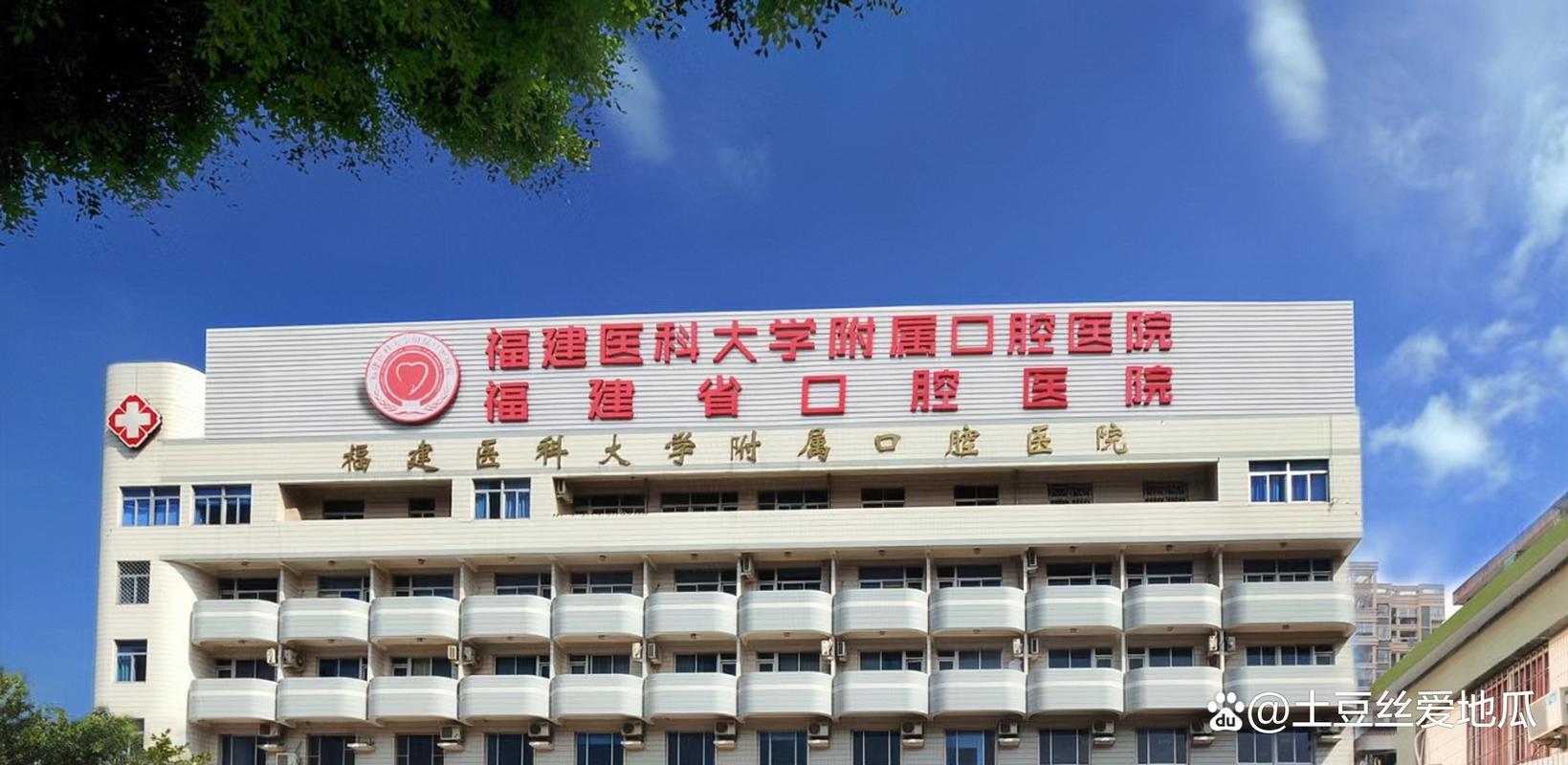 福建医科大学附属第一医院口腔科怎么样?