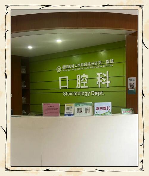 福建医科大学附属第一医院口腔科怎么样?