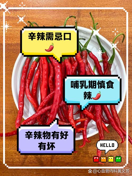 辛辣刺激食物对身体有何影响?
