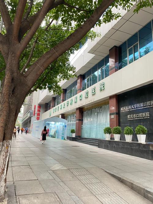 重庆医科大学附属第二医院口腔科怎么样?