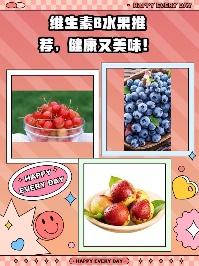 哪些食物水果富含维生素B7?