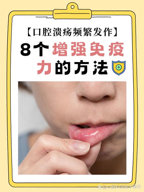 复发性口腔溃疡为何总犯?如何有效治疗?