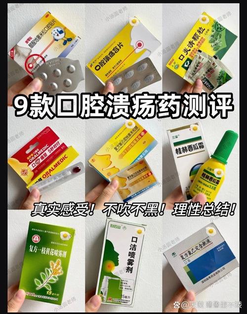 复发性口腔溃疡,哪种药治疗最有效?