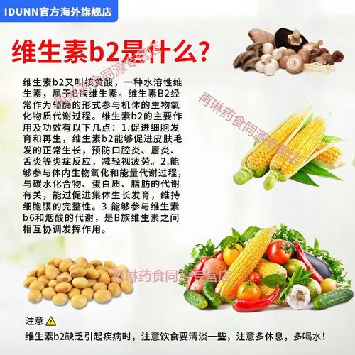 口腔溃疡维生素B2一次吃几粒?