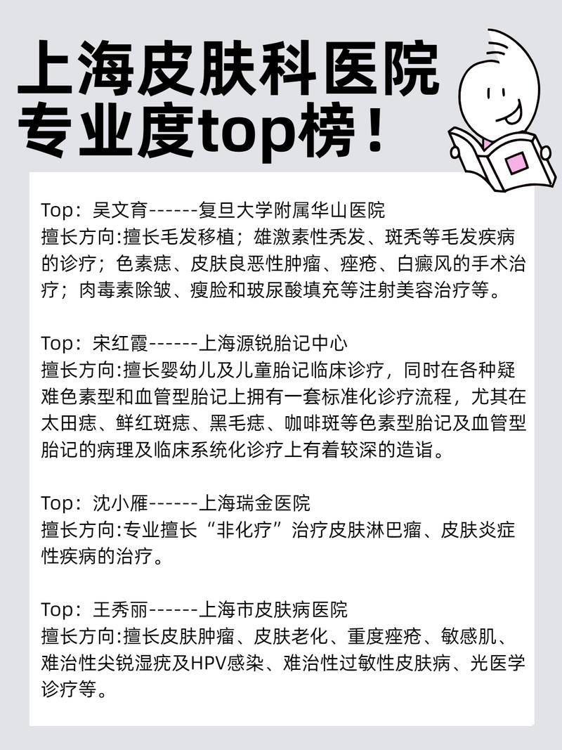 上海皮肤科哪家强，榜首医院是哪家？