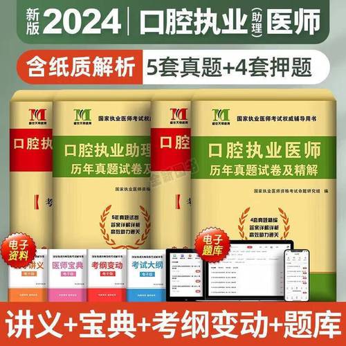 2025口腔执业助理考试题有何新变化?