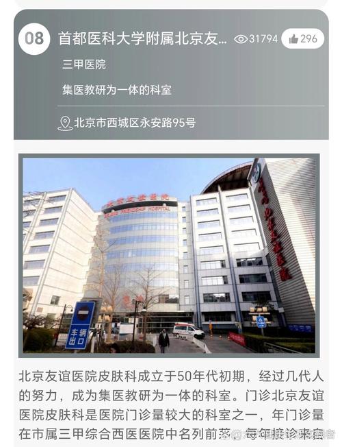 北京皮肤科哪家医院好?