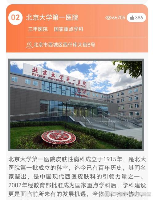 北京皮肤科哪家医院好?