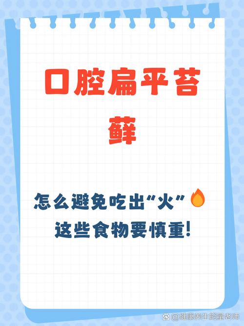 口腔扁平苔藓吃哪种食物能治好?