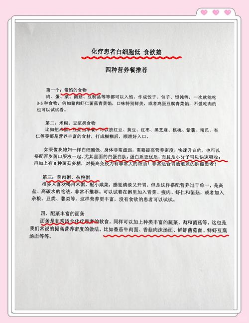 化疗后白细胞低吃什么食物补得快