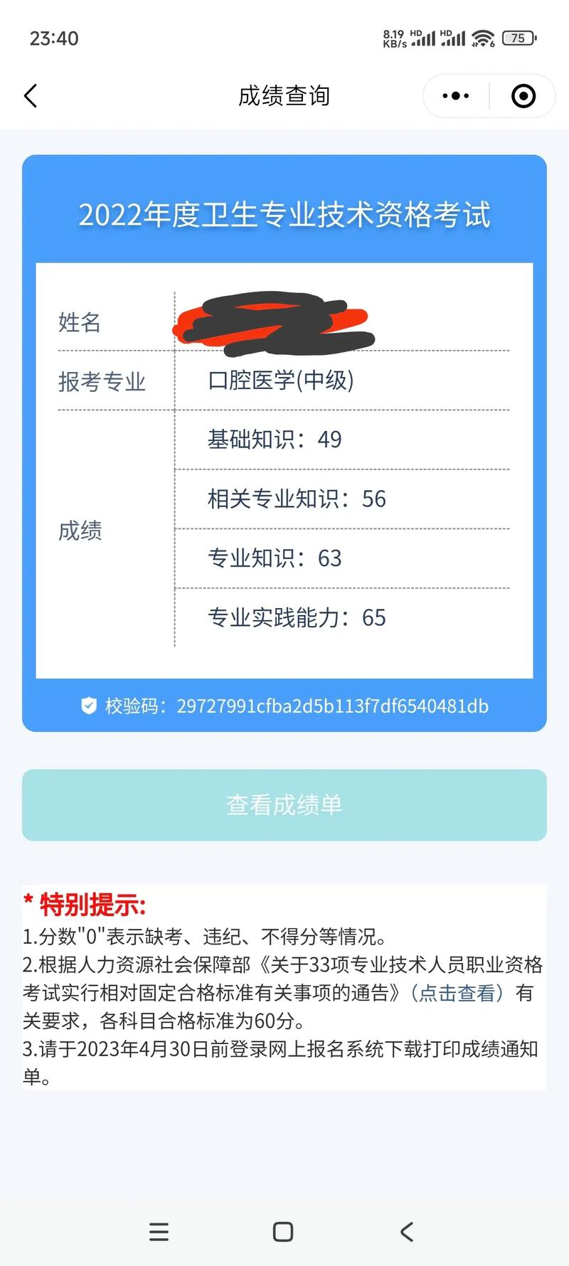 2025口腔主治医师成绩何时查?入口在哪?