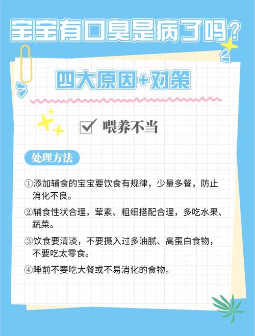 儿童口腔异味咋回事?治疗方法有哪些?