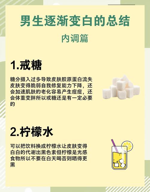 男士暗黄怎么调理能变白?