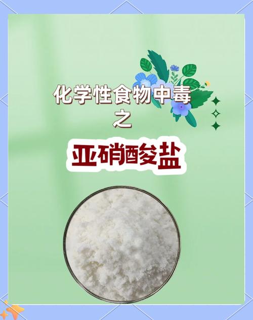 亚硝酸盐食物中毒常见原因有哪些?
