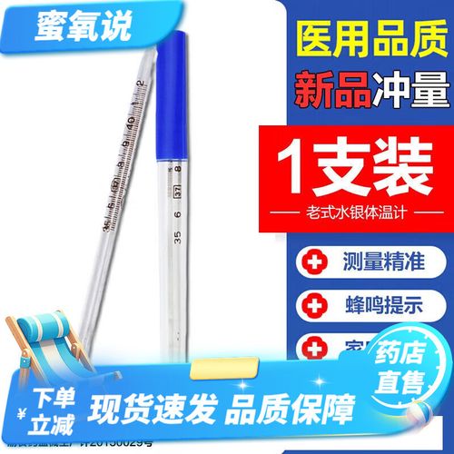 口腔体温计和腋下体温计区别在哪?