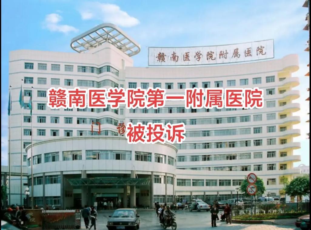 赣南医学院第一附属医院口腔科怎么样?