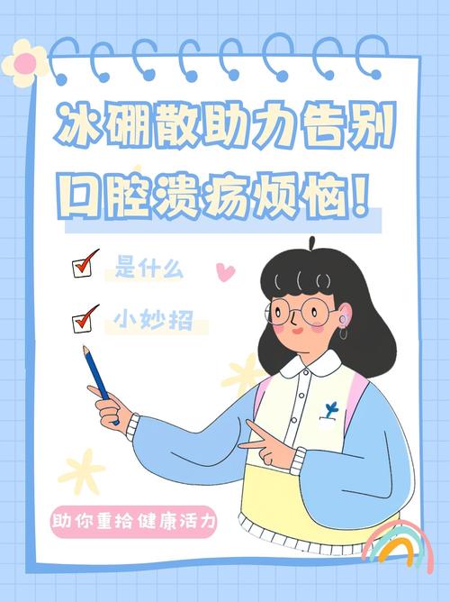 冰硼散治口腔溃疡副作用大吗?