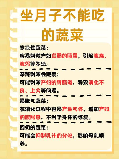 月子期间哪些食物碰不得?