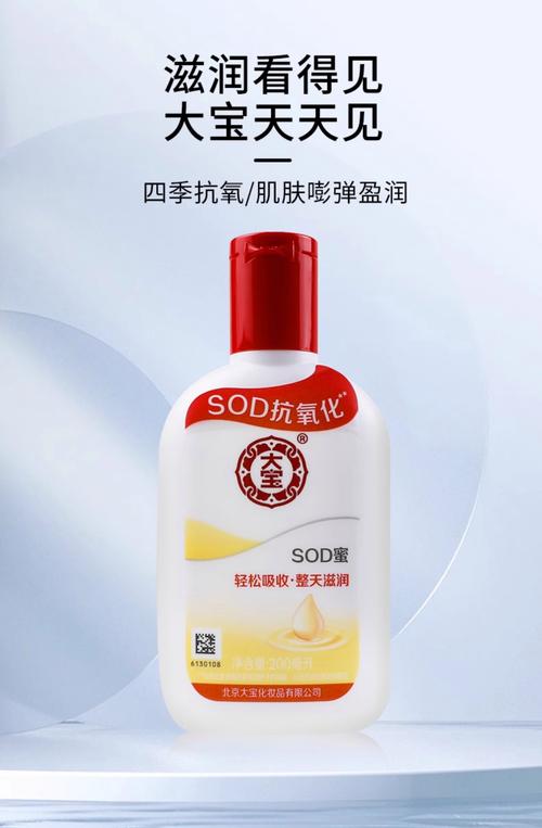 大宝sod蜜油皮能用吗?
