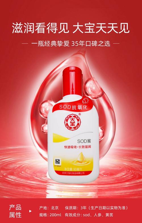 大宝sod蜜油皮能用吗?