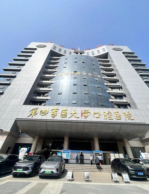 第四军医大学口腔医院怎么预约挂号?