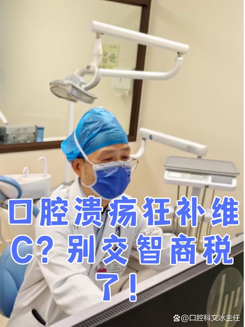 维C泡腾片真能治口腔溃疡吗?
