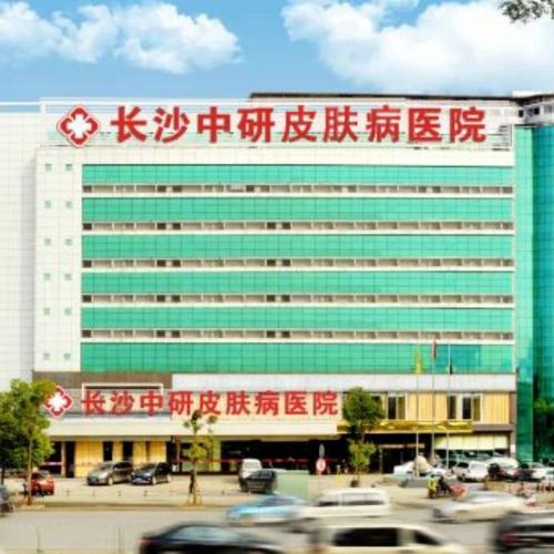 长沙最好的皮肤病医院哪家靠谱?