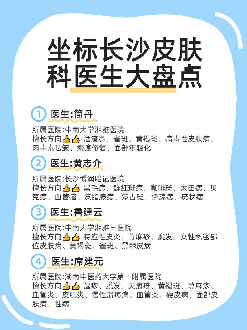长沙最好的皮肤病医院哪家靠谱?