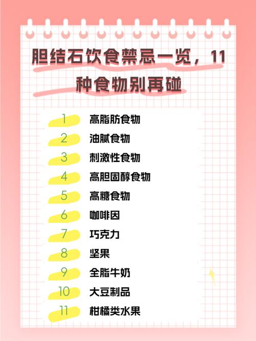 胆结石患者最忌口的食物有哪些?
