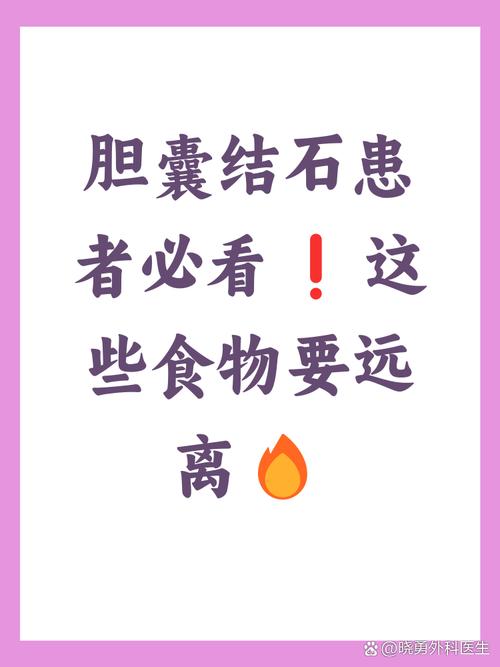 胆结石患者最忌口的食物有哪些?