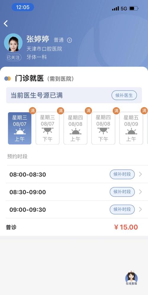 天津市口腔医院网上挂号app怎么用?