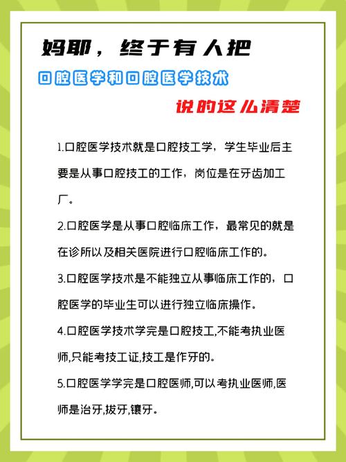 口腔医学与技术,究竟有何不同?