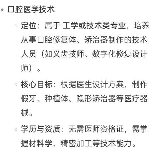 口腔医学与技术,究竟有何不同?