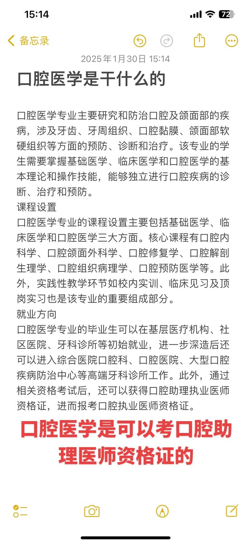 口腔医学技术与口腔医学有何不同?