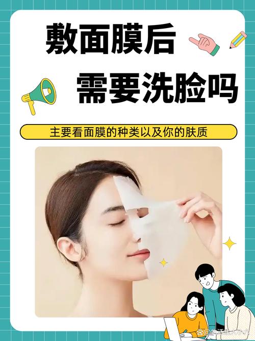 油性皮肤敷面膜后要洗脸吗?