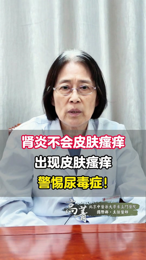 皮肤瘙痒=肾病严重信号?