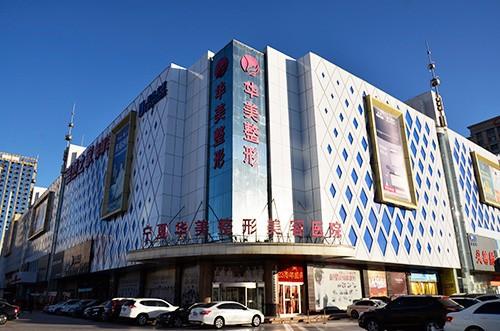 华美口腔口腔美容医院评价如何?