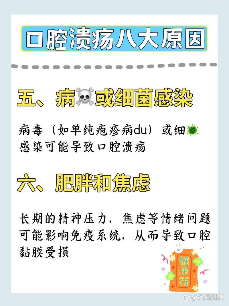 口腔溃疡反复发作,是身体发出的什么信号?