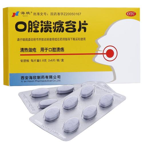 老年人口腔溃疡,哪种药最有效且安全?