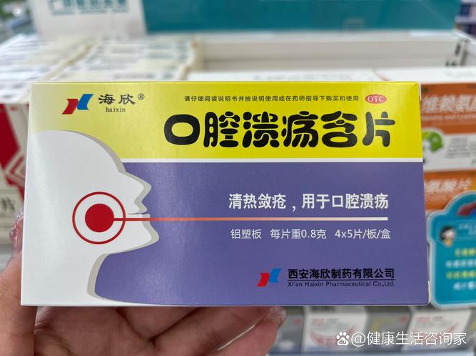 老年人口腔溃疡,哪种药最有效且安全?