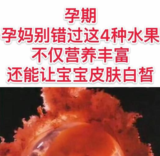 吃哪种水果能让宝宝皮肤更白嫩?