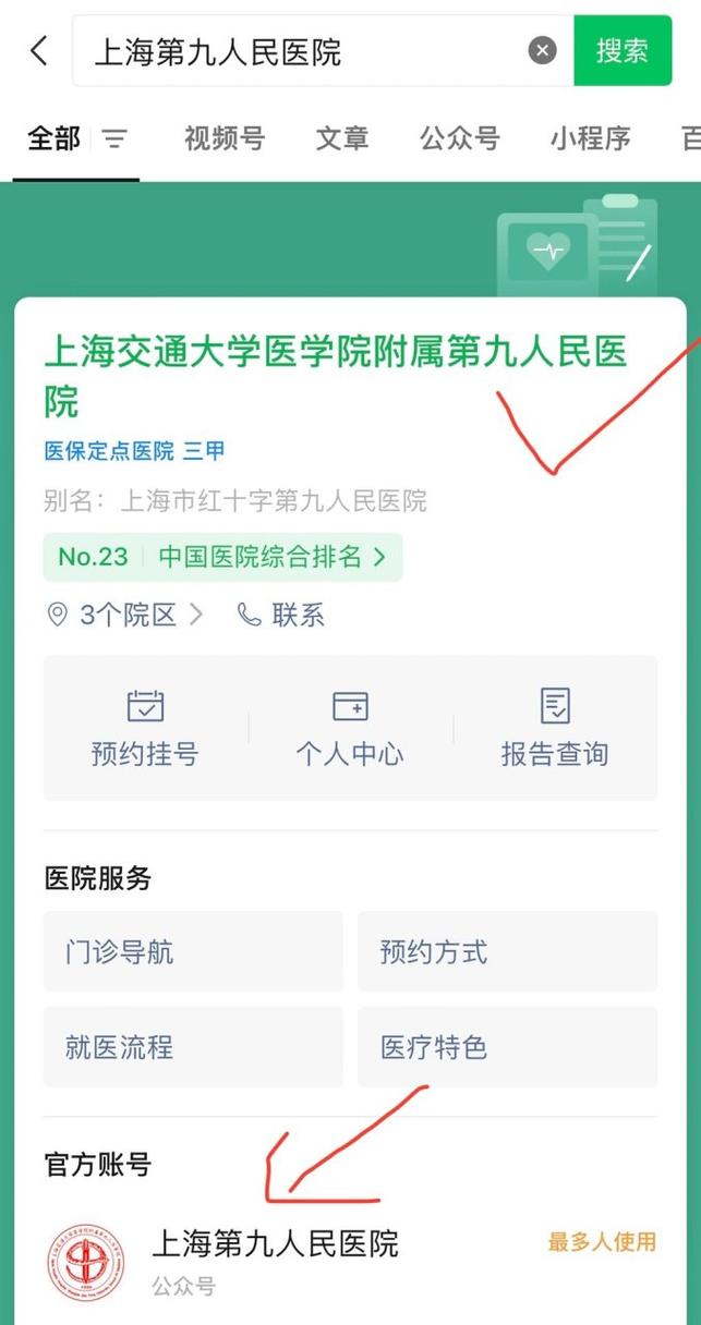 上海九院儿童口腔科预约挂号怎么操作?