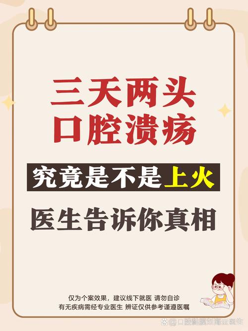 口腔溃疡频发,是身体哪里出问题了吗?