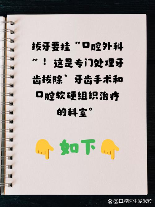 拔牙该挂口腔哪个科?