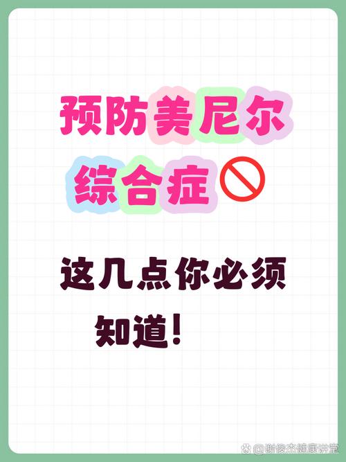 美尼尔综合症吃什么能控制病情?