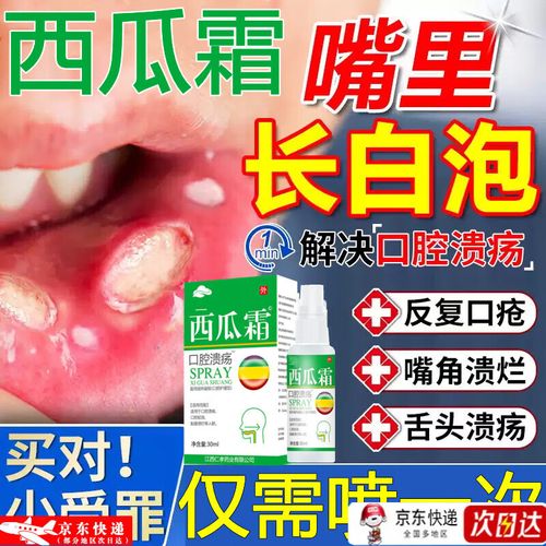 小孩口腔溃疡能用西瓜霜吗?