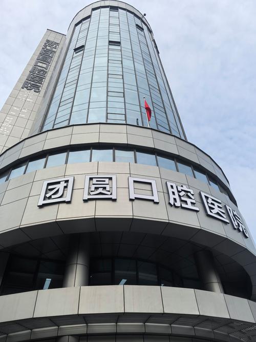 宁波千口百惠口腔医院到底怎么样?